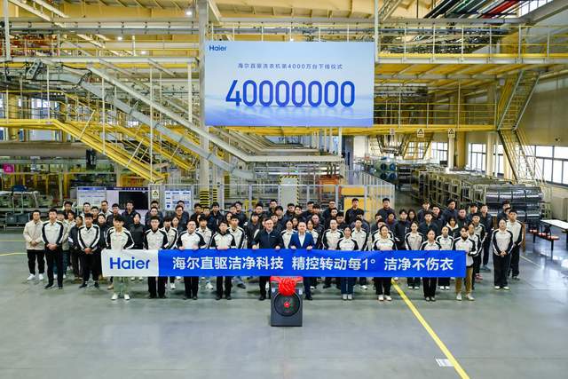 4000万海尔开启直驱洗衣机时代long8国际龙8从1000万到(图1)