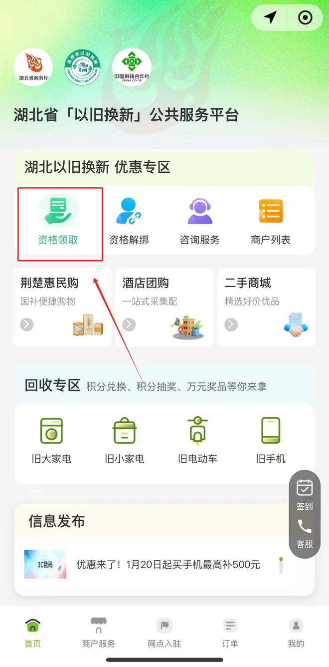 25湖北三大类以旧换新补贴全解析龙8中国唯一入口蔡甸人福利！20