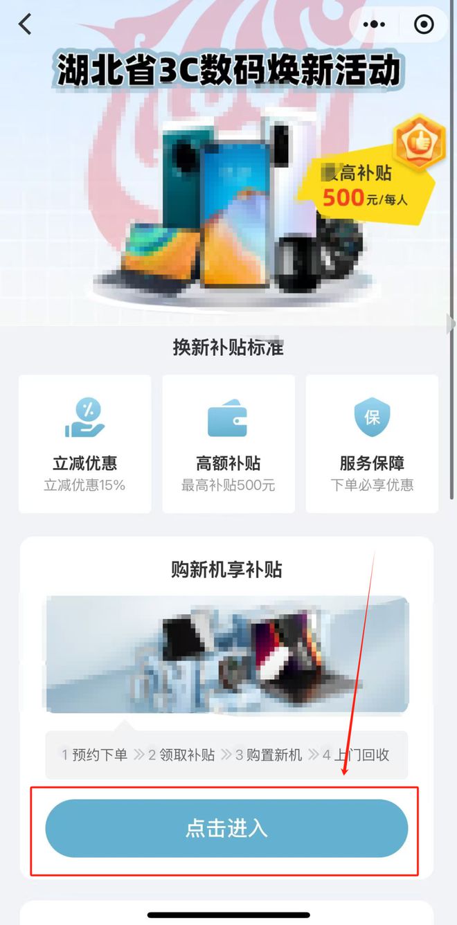 25湖北三大类以旧换新补贴全解析龙8中国唯一入口蔡甸人福利！20(图2)