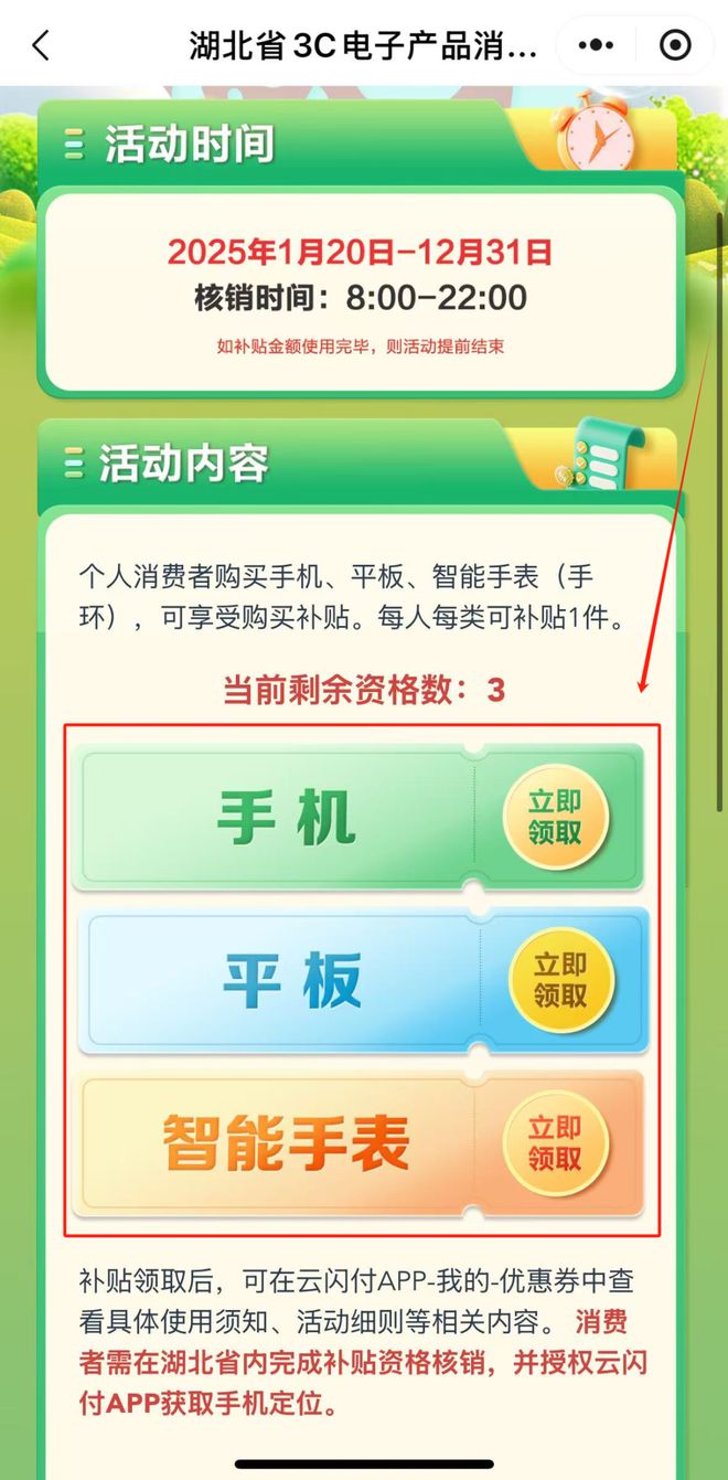 25湖北三大类以旧换新补贴全解析龙8中国唯一入口蔡甸人福利！20(图8)