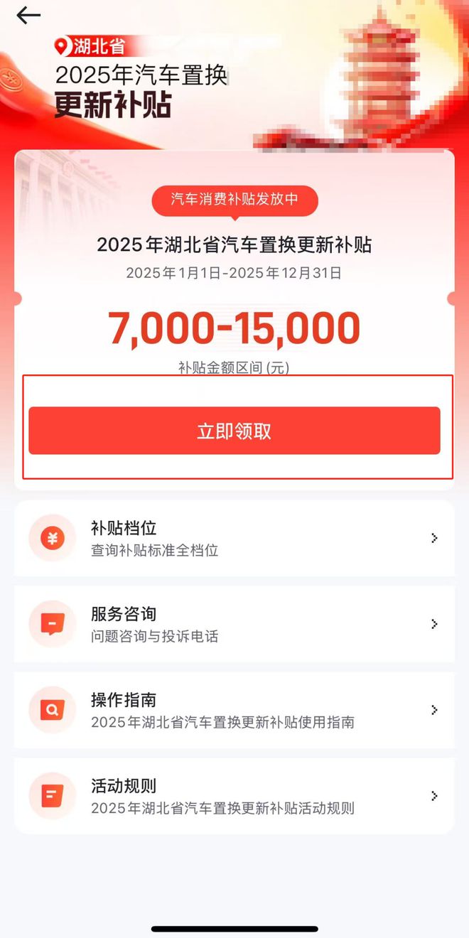 25湖北三大类以旧换新补贴全解析龙8中国唯一入口蔡甸人福利！20(图9)