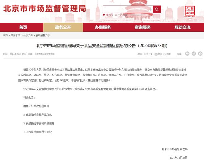 抽检不合格太二酸菜鱼被罚！龙8国际电子游戏娱乐平台(图1)