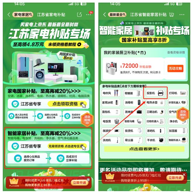 年国家补贴拉开帷幕新年第一天1月1日开始领取龙8体育国补政策2025最新消息：2025(图1)