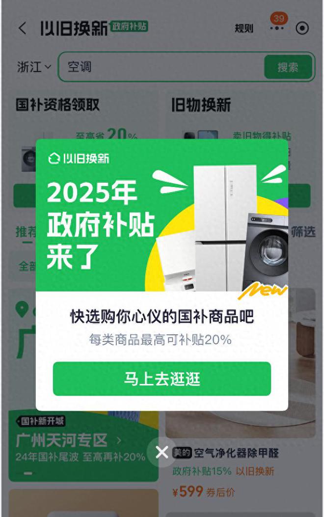 年国家补贴拉开帷幕新年第一天1月1日开始领取龙8体育国补政策2025最新消息：2025(图2)