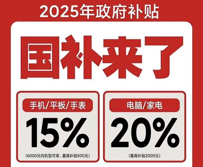 25国补结束时间和领取次数解答手机家电国家补贴怎么领取！20(图1)