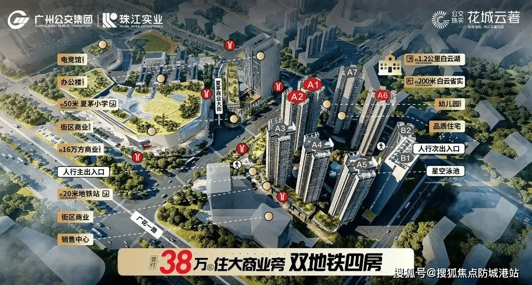 公交珠实花城云著官方售楼处电话(公交珠实花城云著)官方首页网站-公交花城云著营销中心欢迎您-楼盘详情最新价格-户型图-容积率 @2026114售楼处AI热搜(图4)